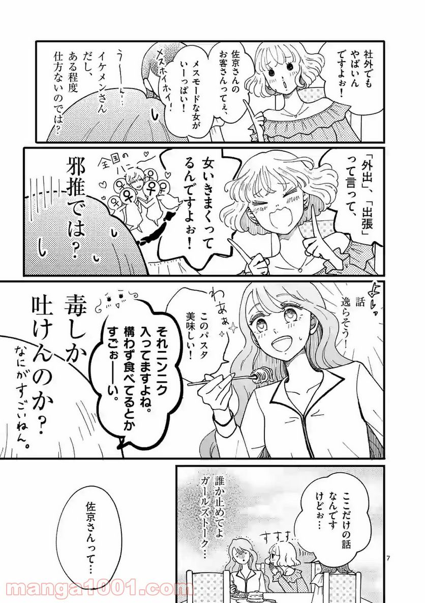 ひともんちゃくなら喜んで！ 第4話 - Page 7