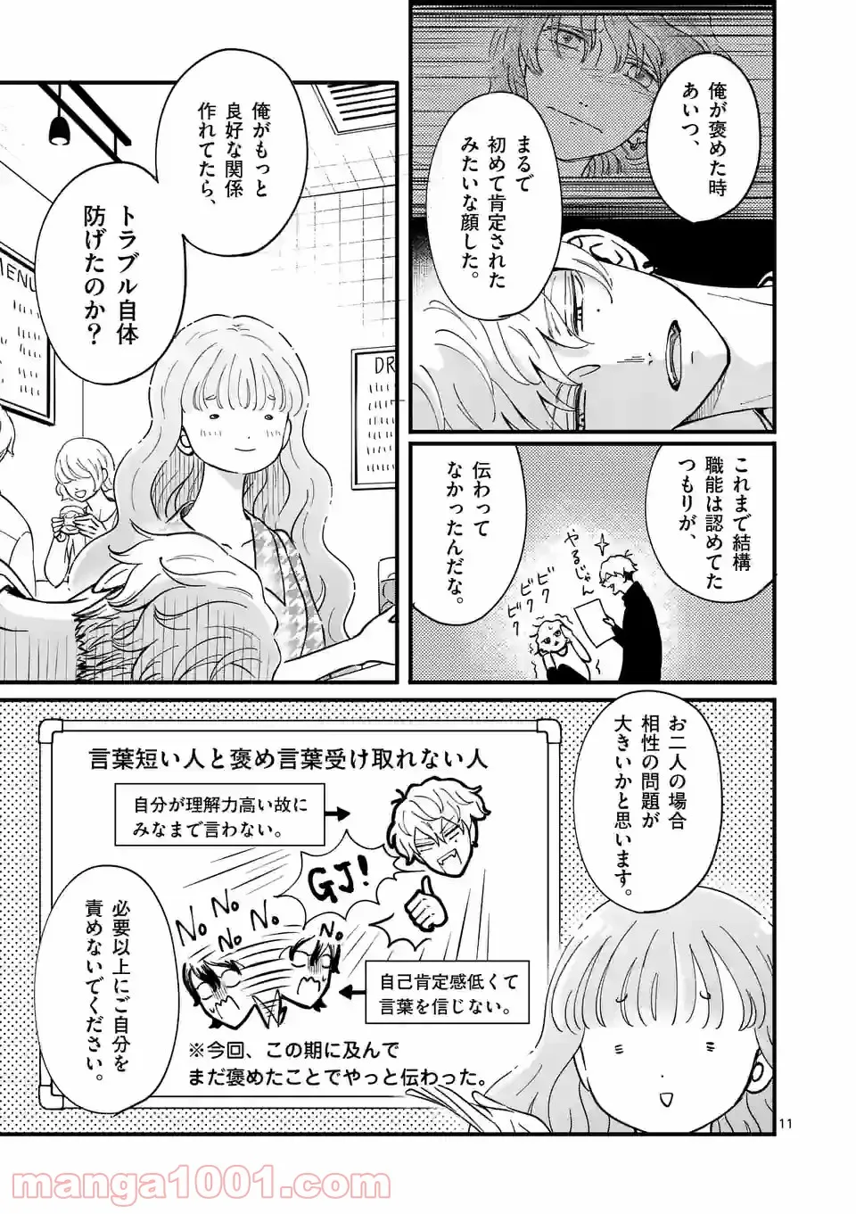 ひともんちゃくなら喜んで！ 第20話 - Page 11