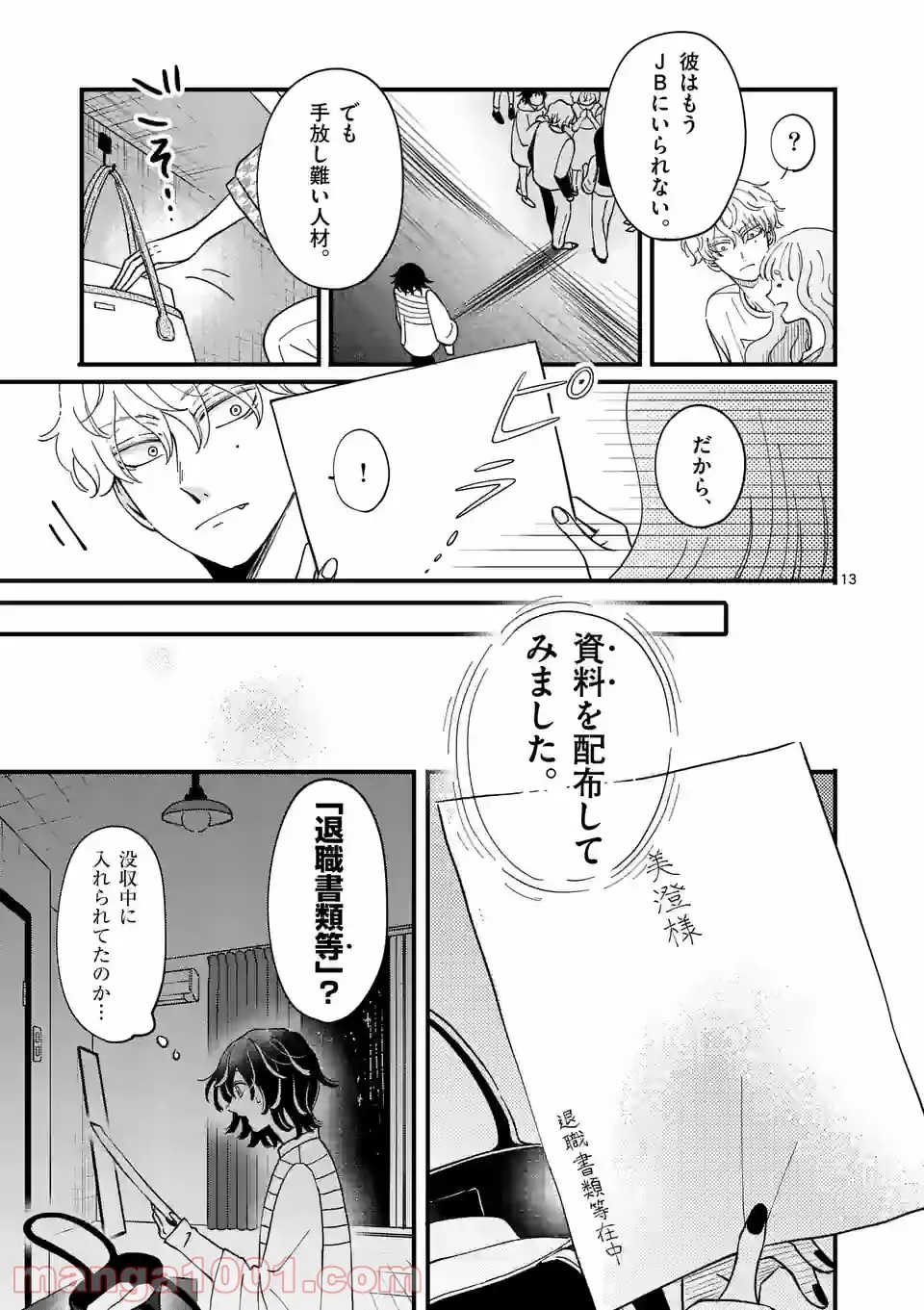 ひともんちゃくなら喜んで！ 第20話 - Page 13