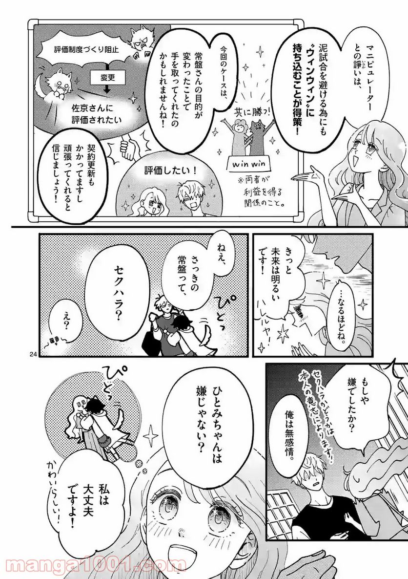 ひともんちゃくなら喜んで！ 第11話 - Page 24