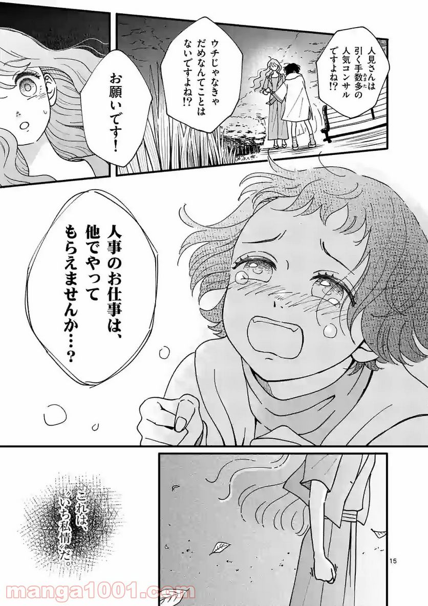 ひともんちゃくなら喜んで！ 第10話 - Page 15