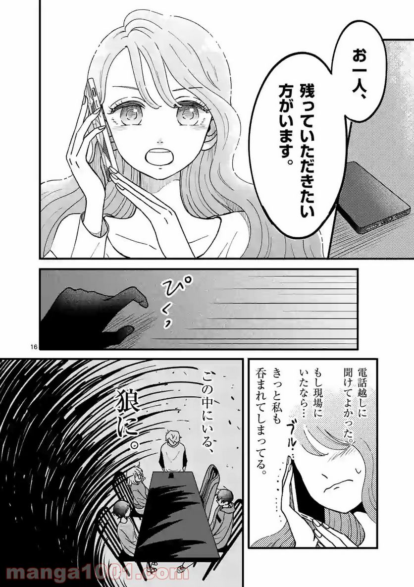 ひともんちゃくなら喜んで！ 第9話 - Page 16