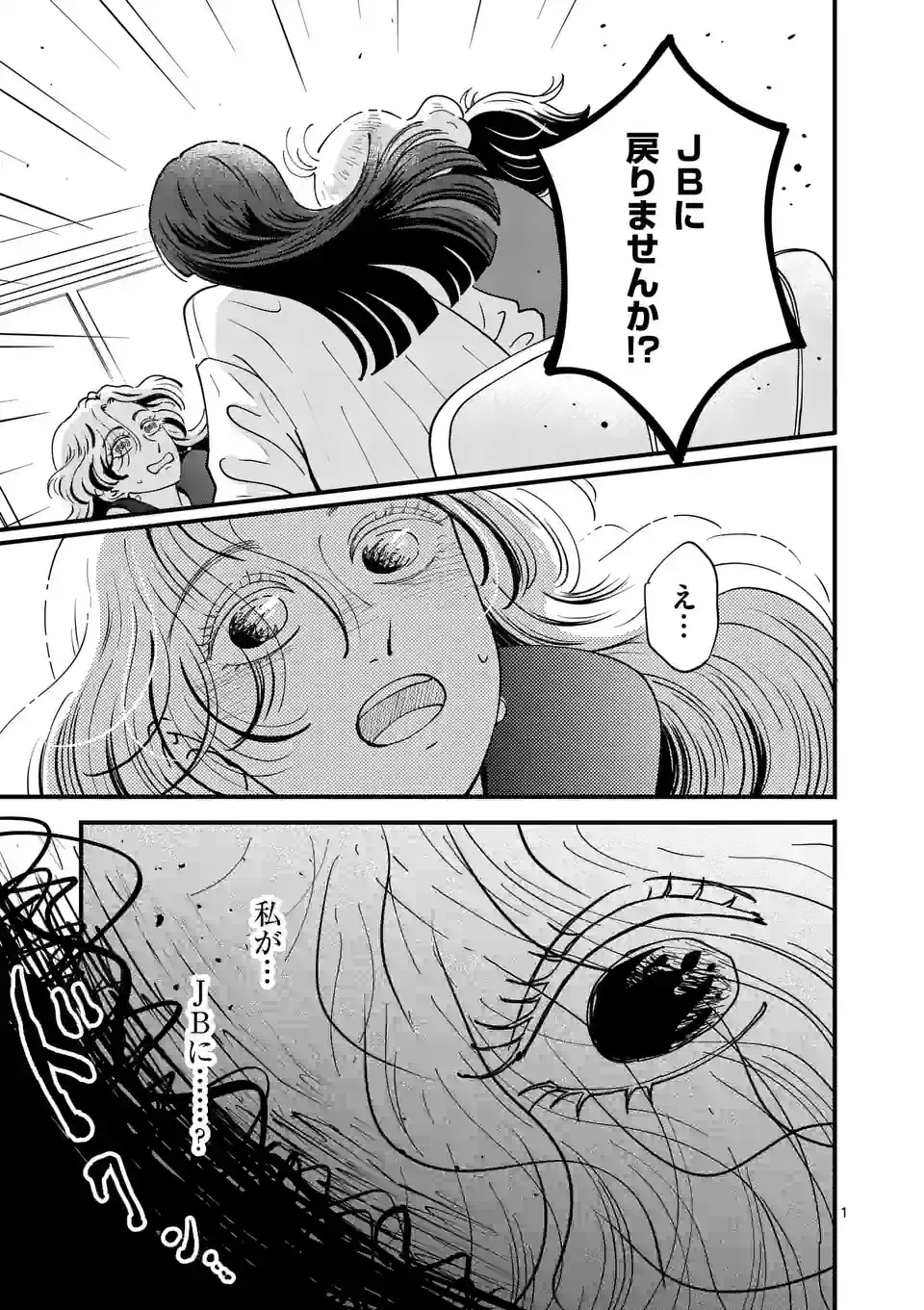 ひともんちゃくなら喜んで！ 第53話 - Page 1