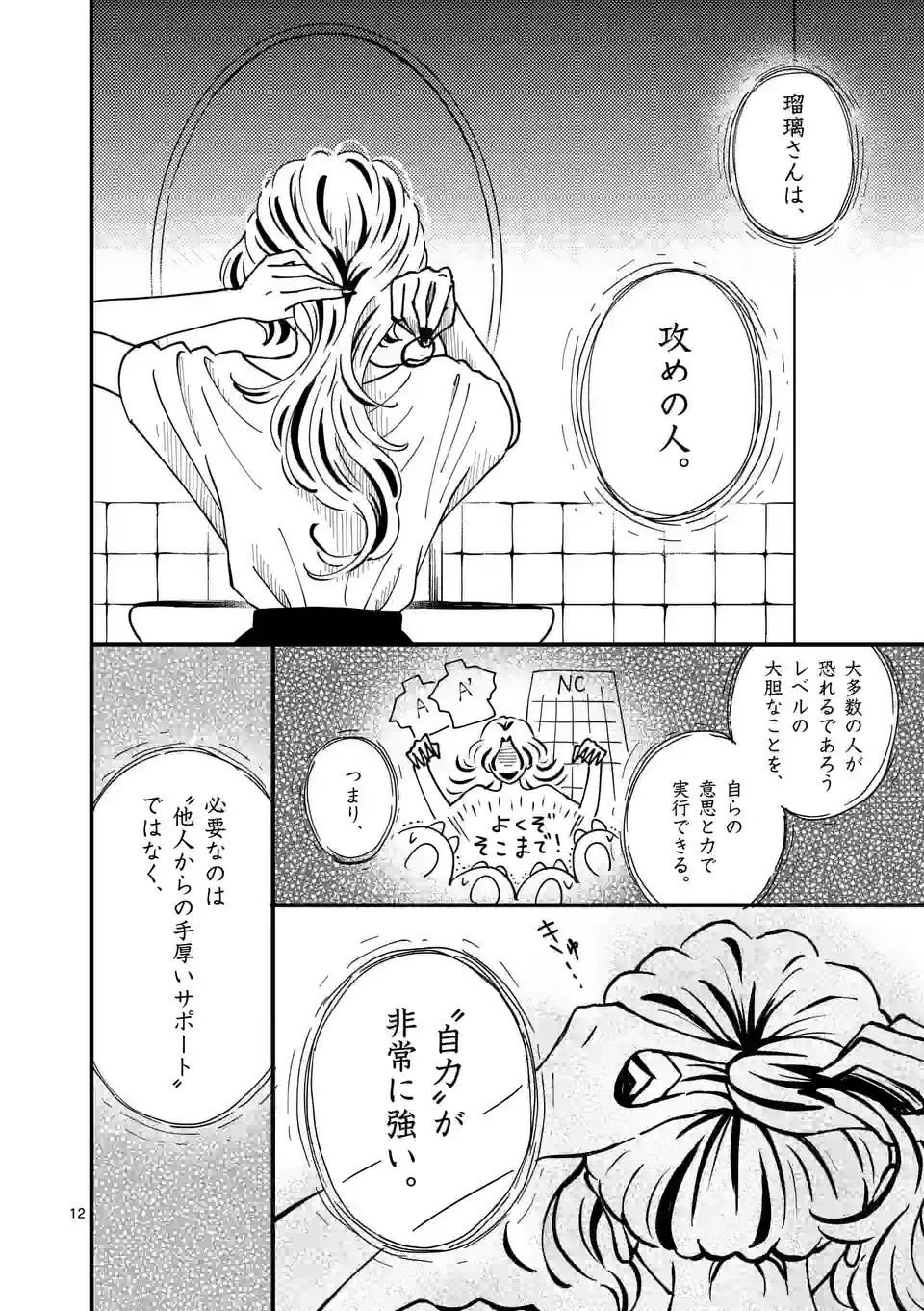 ひともんちゃくなら喜んで！ 第53話 - Page 12