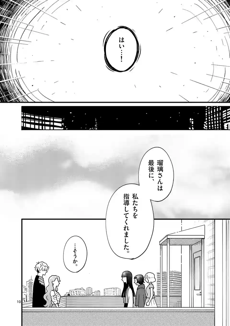 ひともんちゃくなら喜んで！ 第53話 - Page 10