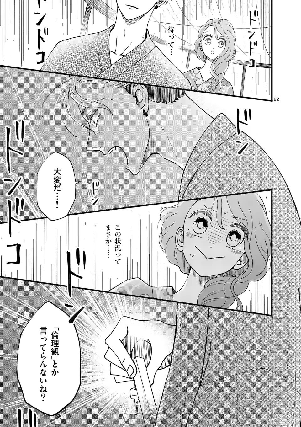 ひともんちゃくなら喜んで！ 第31話 - Page 22