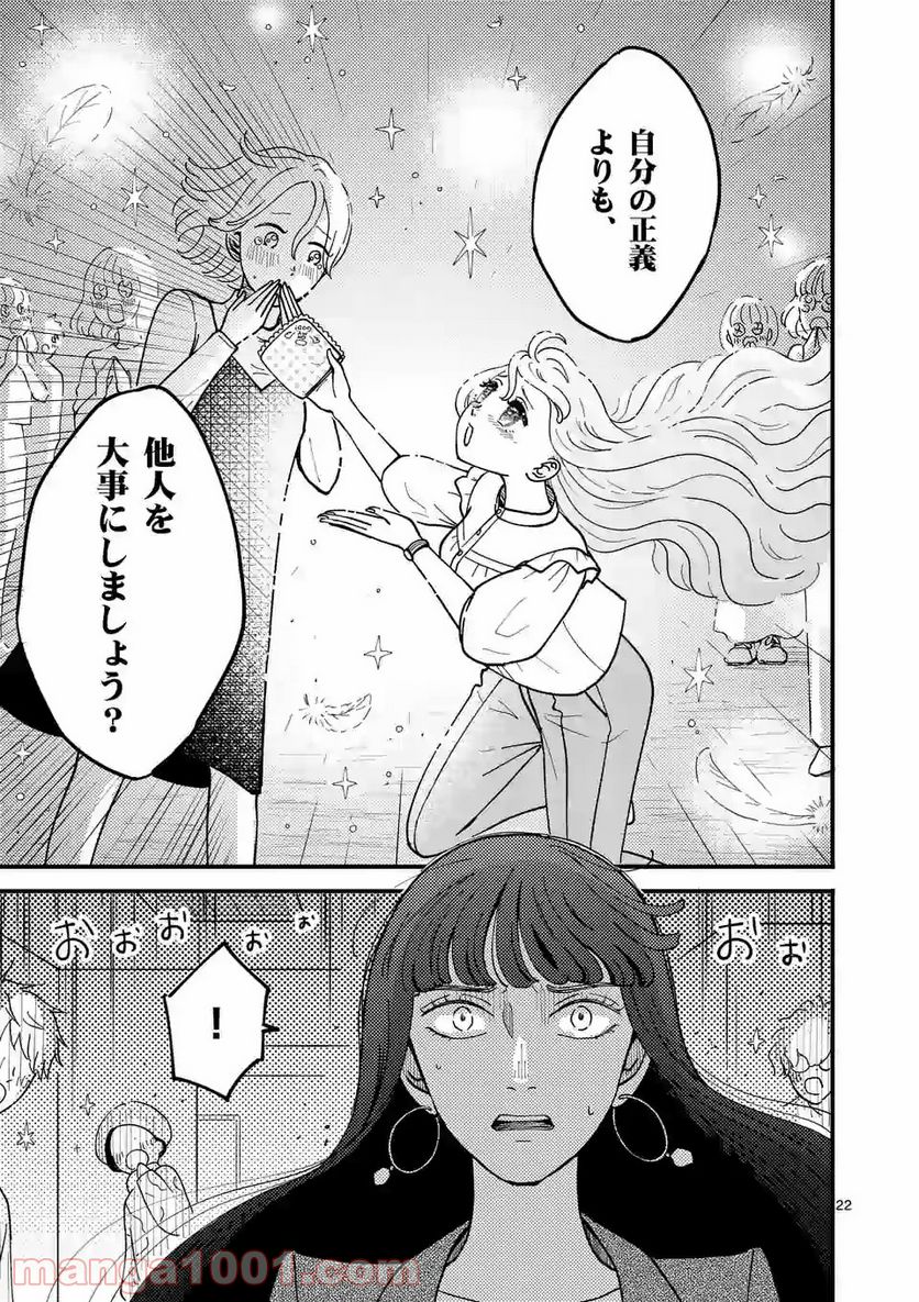 ひともんちゃくなら喜んで！ 第2話 - Page 22