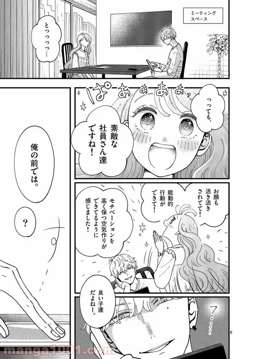 ひともんちゃくなら喜んで！ 第2話 - Page 6