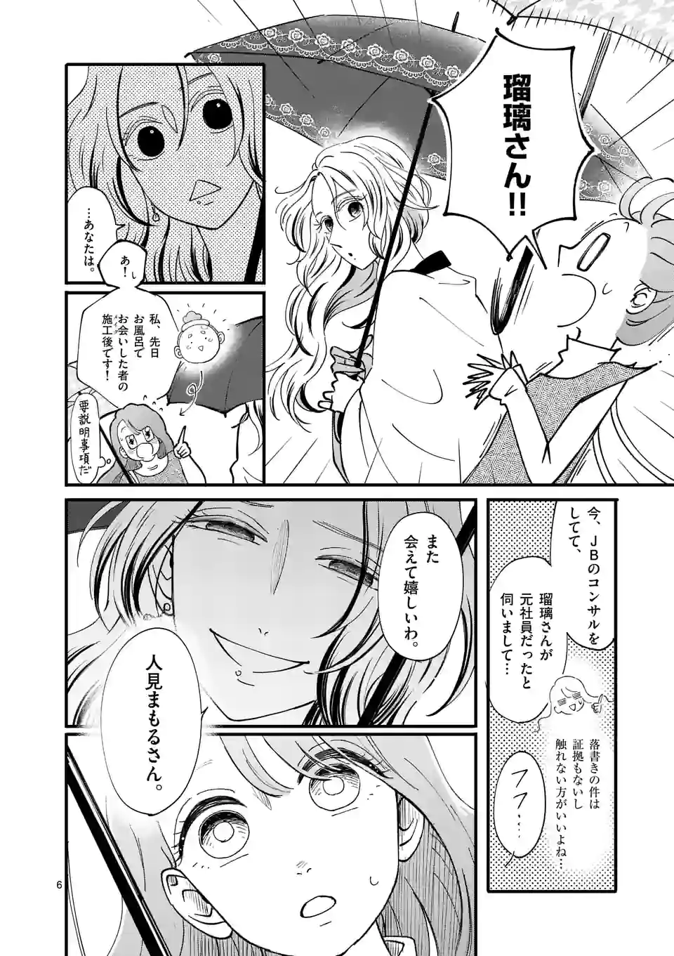 ひともんちゃくなら喜んで！ 第37話 - Page 6