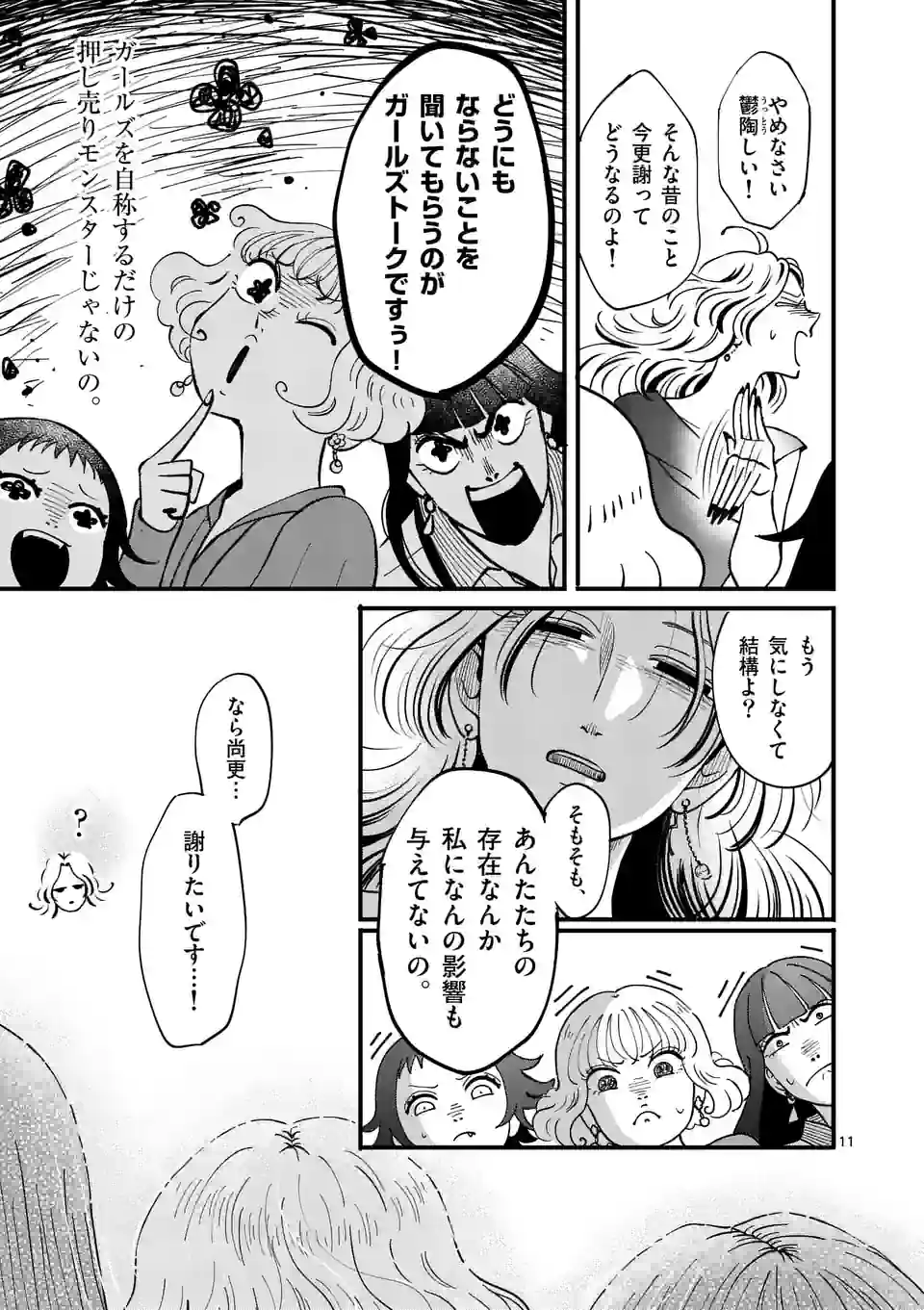 ひともんちゃくなら喜んで！ 第51話 - Page 11