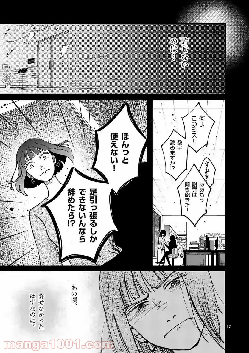 ひともんちゃくなら喜んで！ 第3話 - Page 17