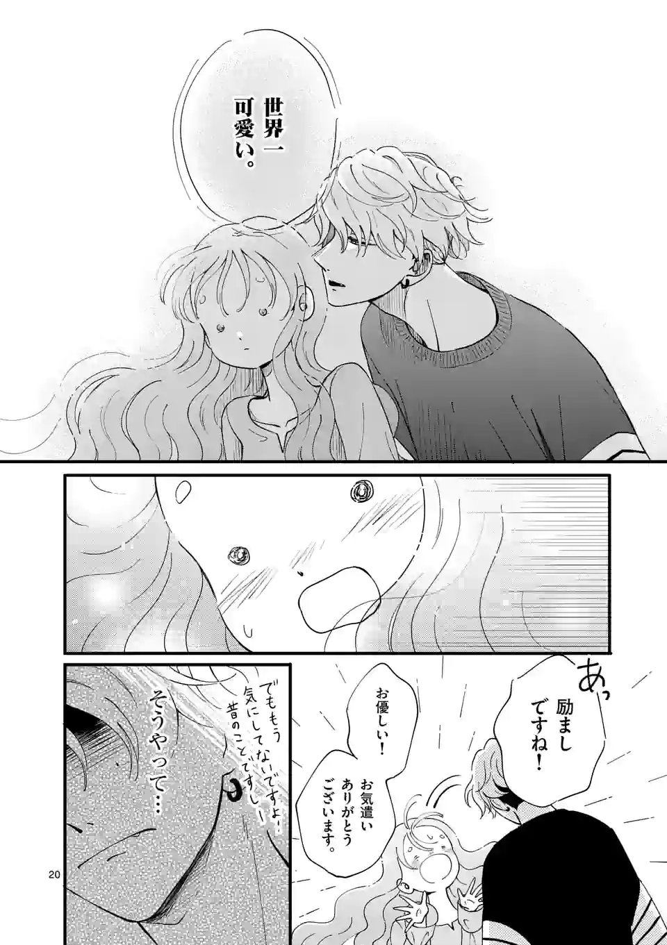 ひともんちゃくなら喜んで！ 第26話 - Page 20