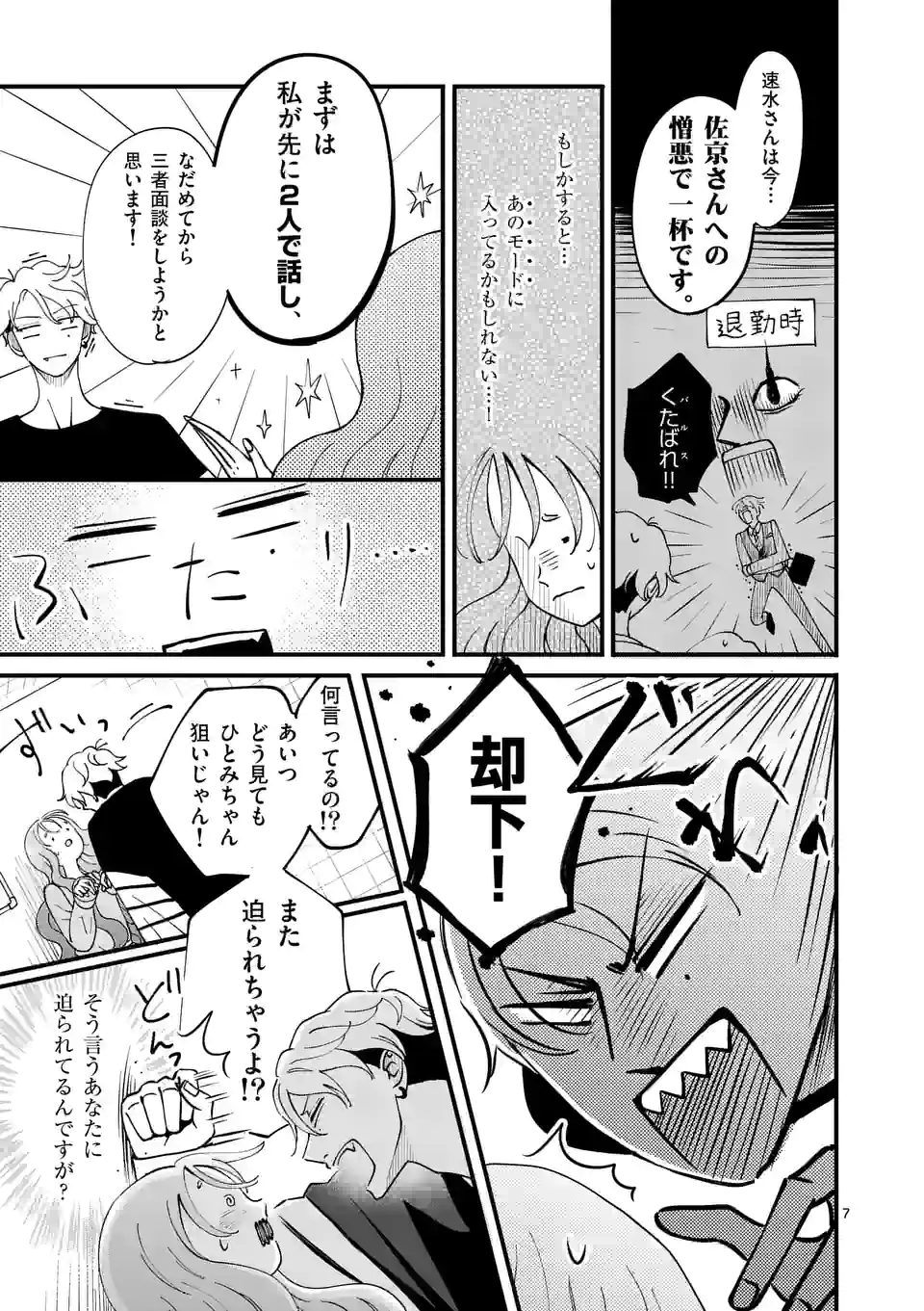 ひともんちゃくなら喜んで！ 第26話 - Page 7