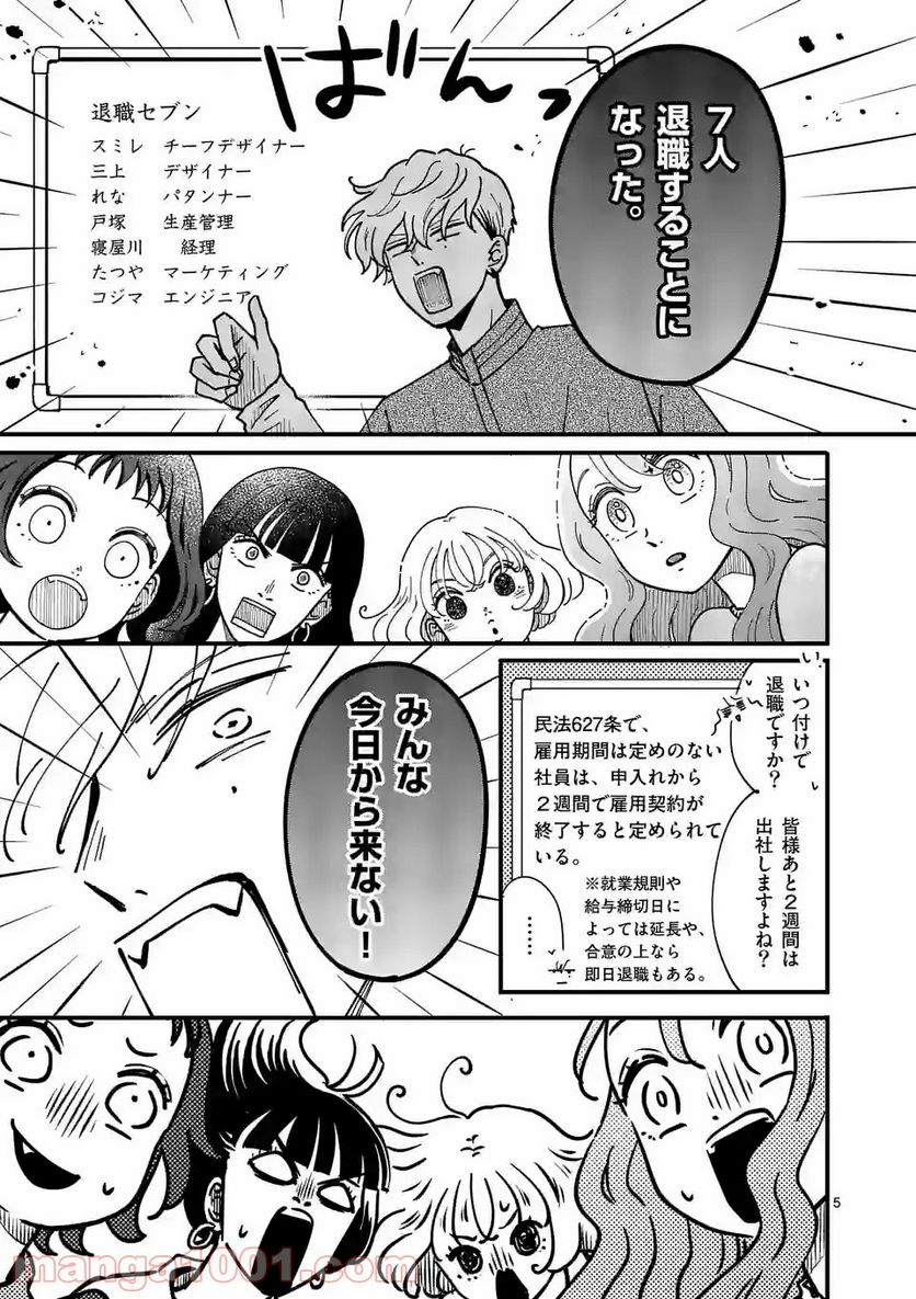 ひともんちゃくなら喜んで！ 第16話 - Page 5