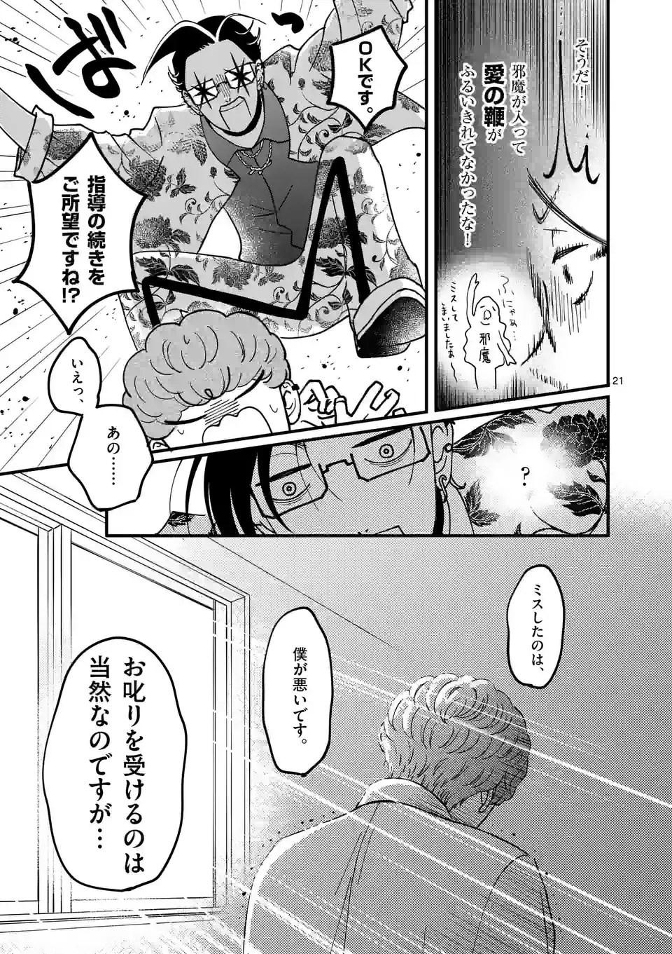 ひともんちゃくなら喜んで！ 第45話 - Page 21