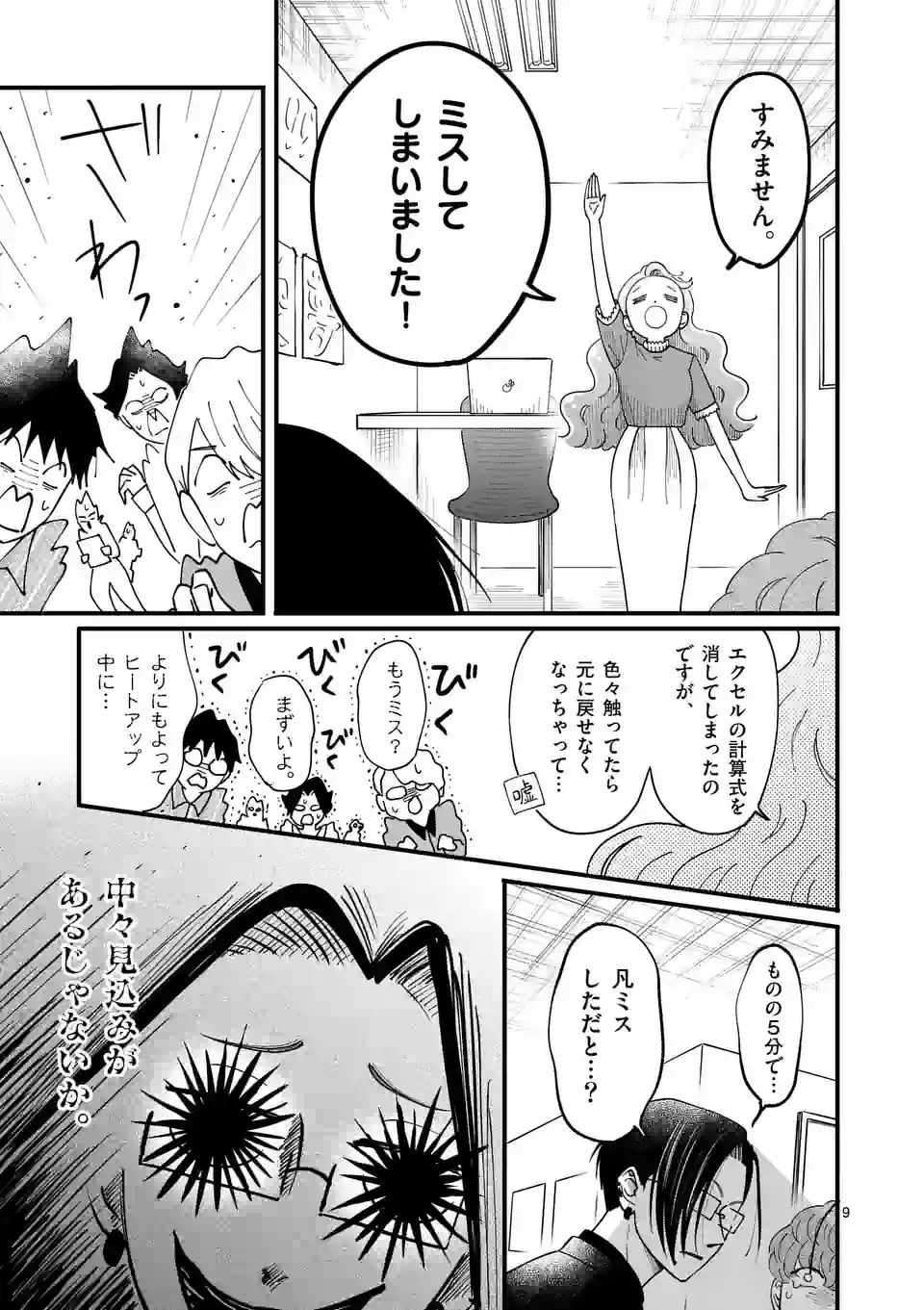 ひともんちゃくなら喜んで！ 第45話 - Page 9