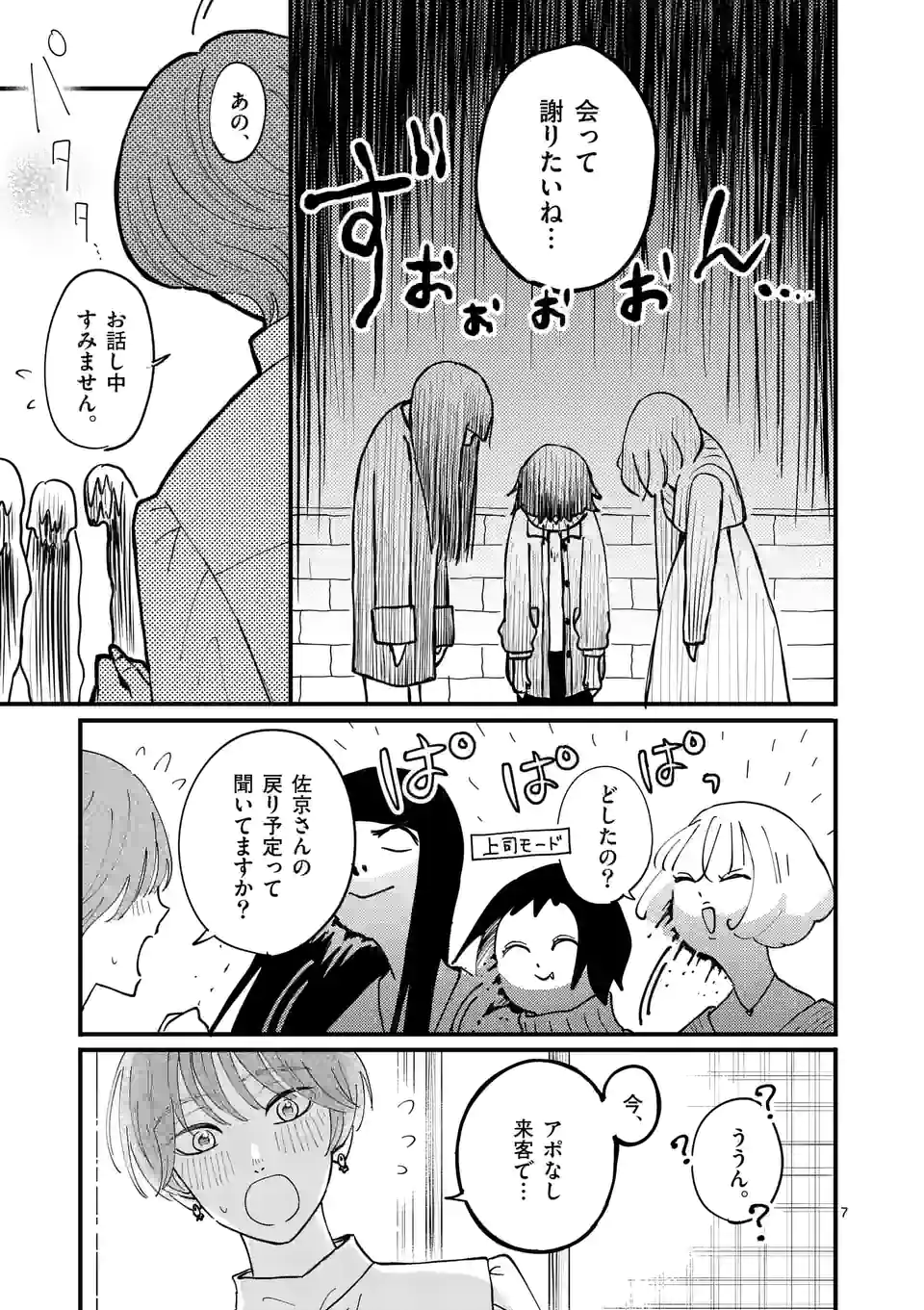 ひともんちゃくなら喜んで！ 第39話 - Page 7