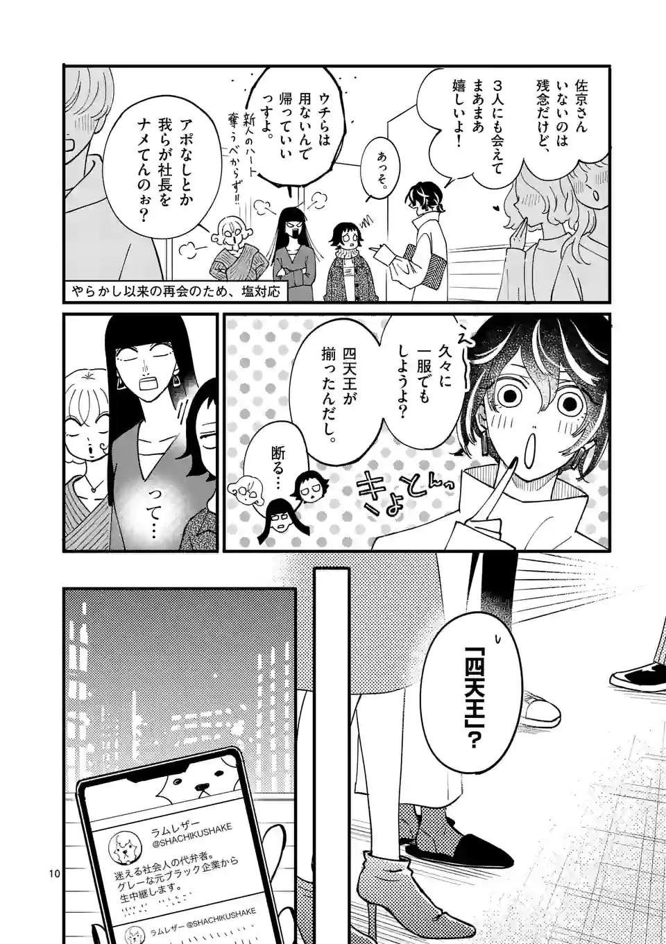 ひともんちゃくなら喜んで！ 第39話 - Page 10