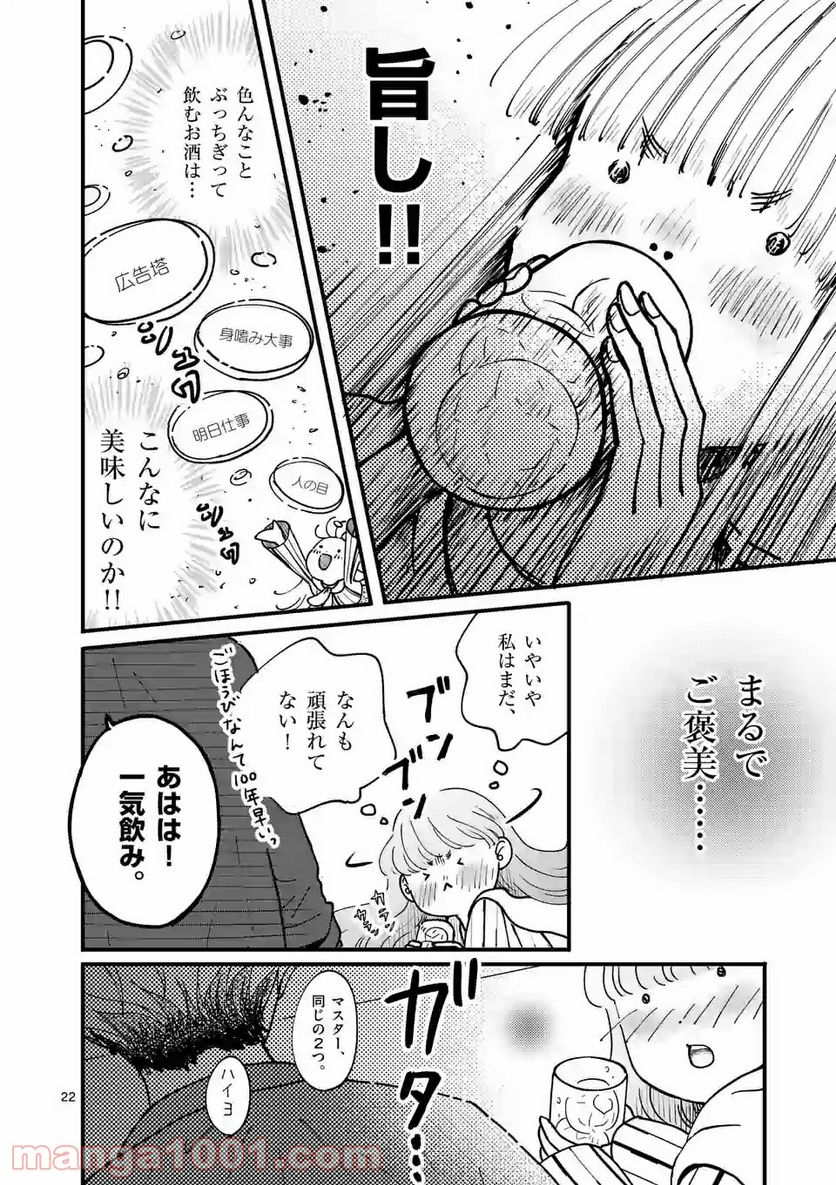 ひともんちゃくなら喜んで！ 第1話 - Page 22