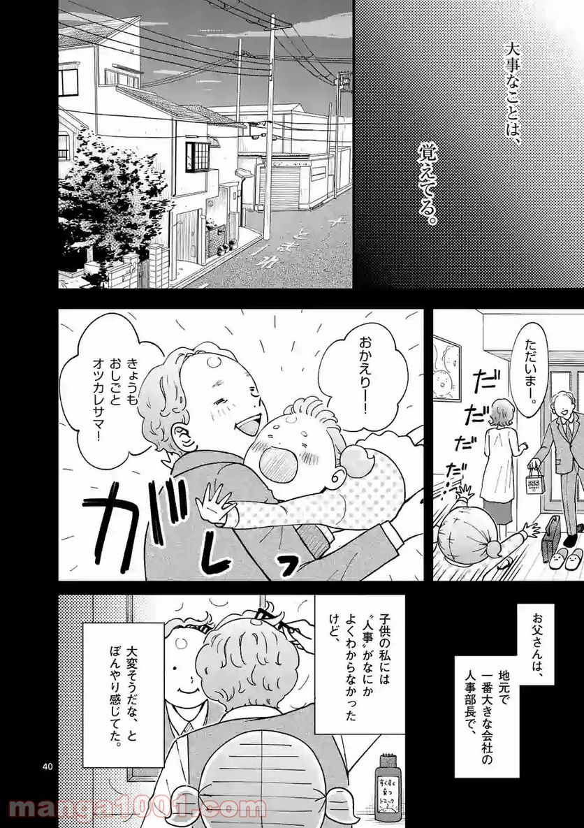 ひともんちゃくなら喜んで！ 第1話 - Page 40