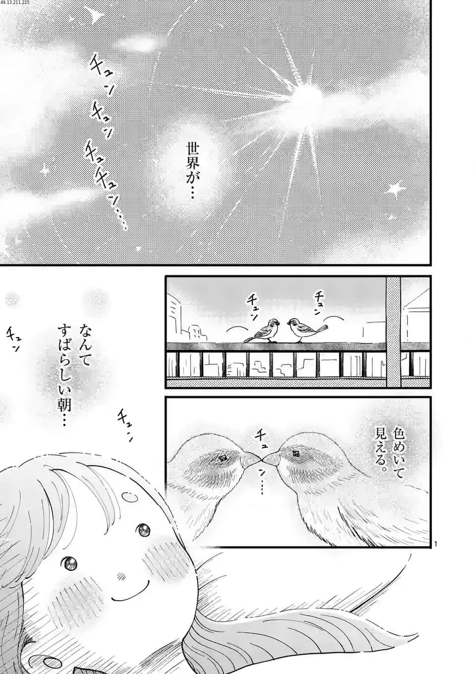 ひともんちゃくなら喜んで！ 第60話 - Page 1