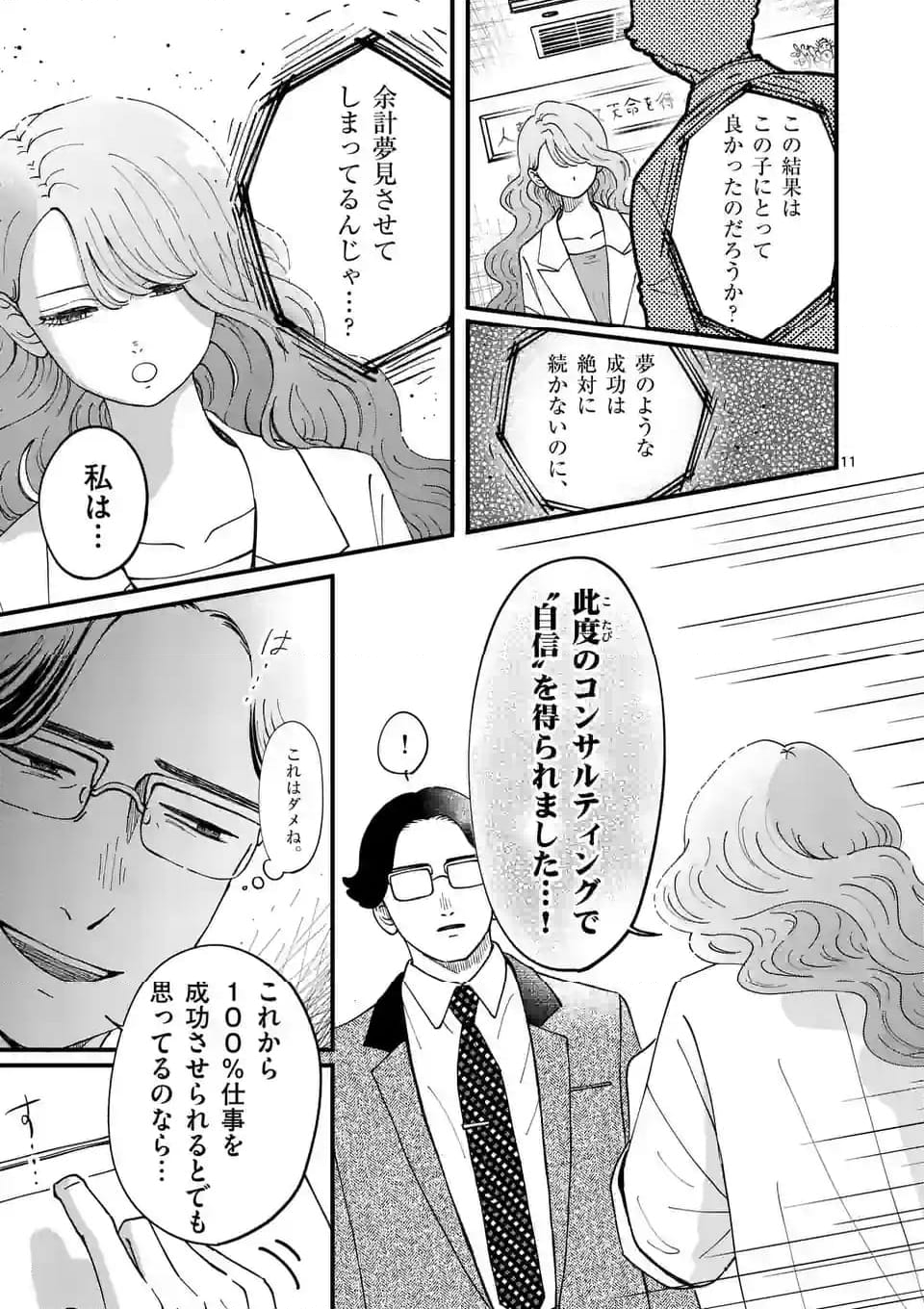 ひともんちゃくなら喜んで！ 第60話 - Page 11