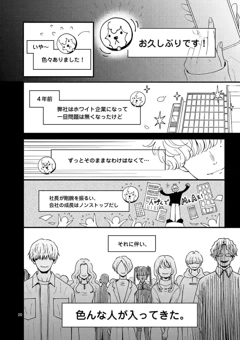 ひともんちゃくなら喜んで！ 第60話 - Page 20