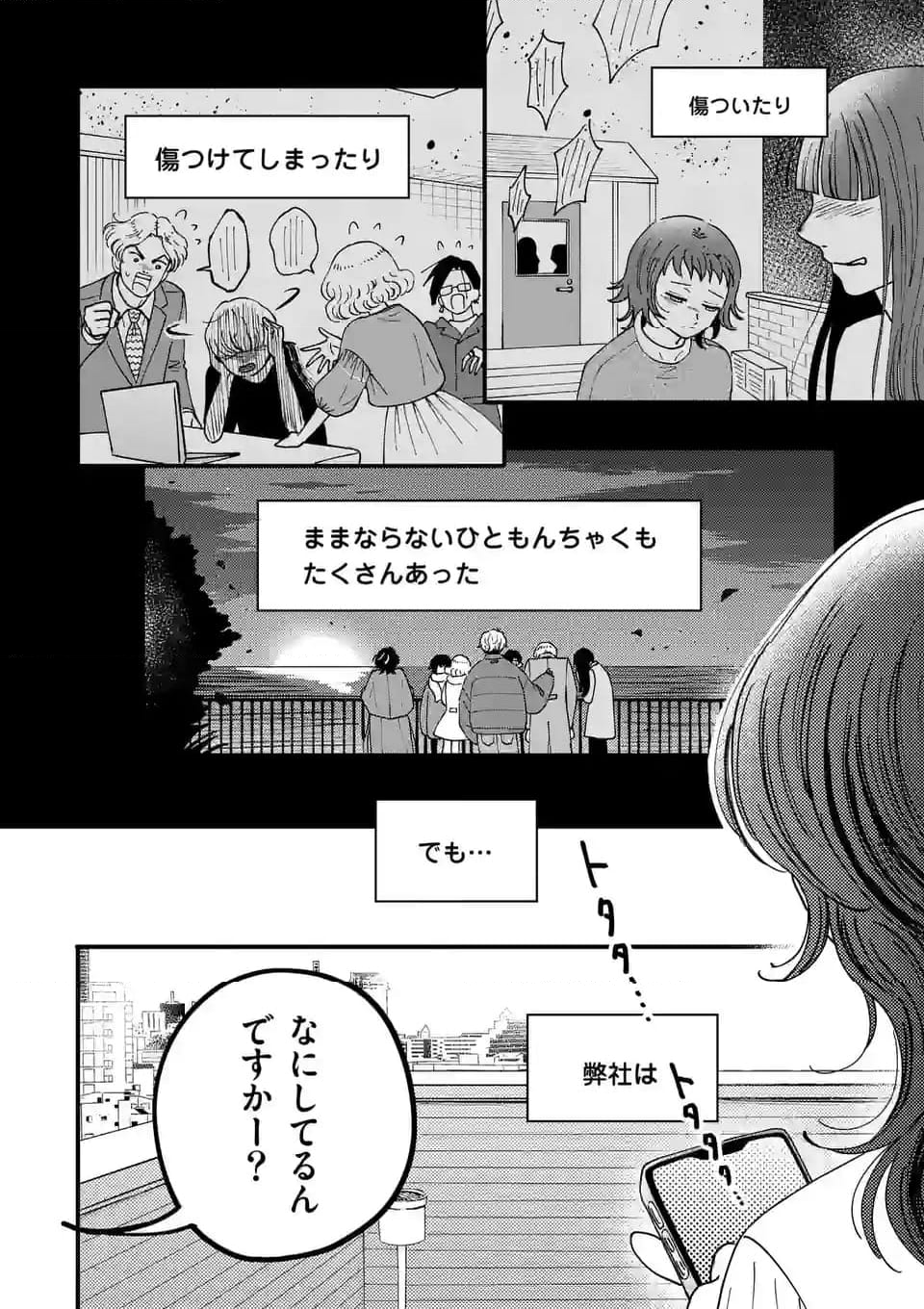 ひともんちゃくなら喜んで！ 第60話 - Page 21