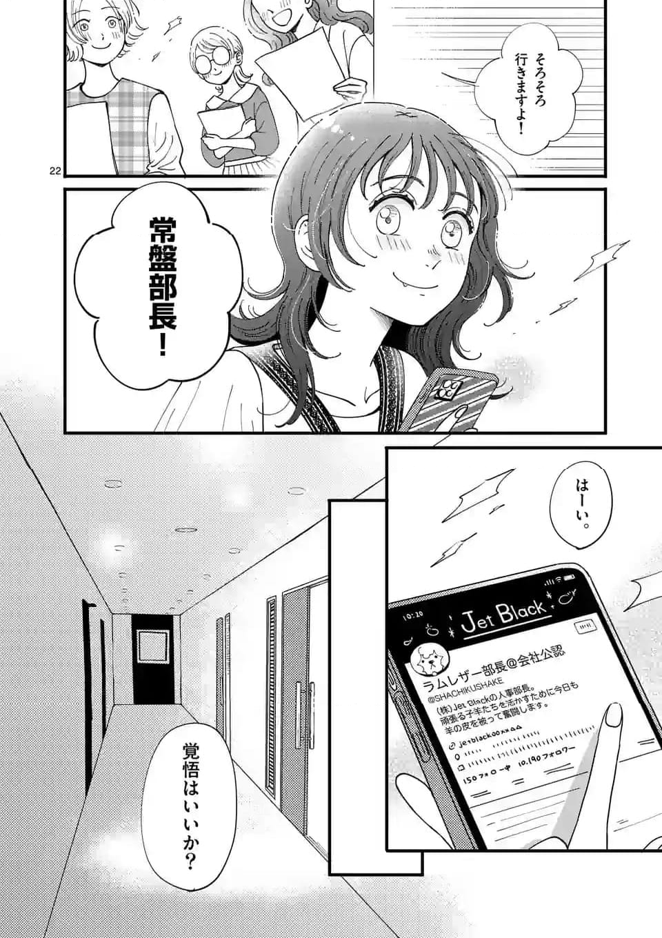 ひともんちゃくなら喜んで！ 第60話 - Page 22