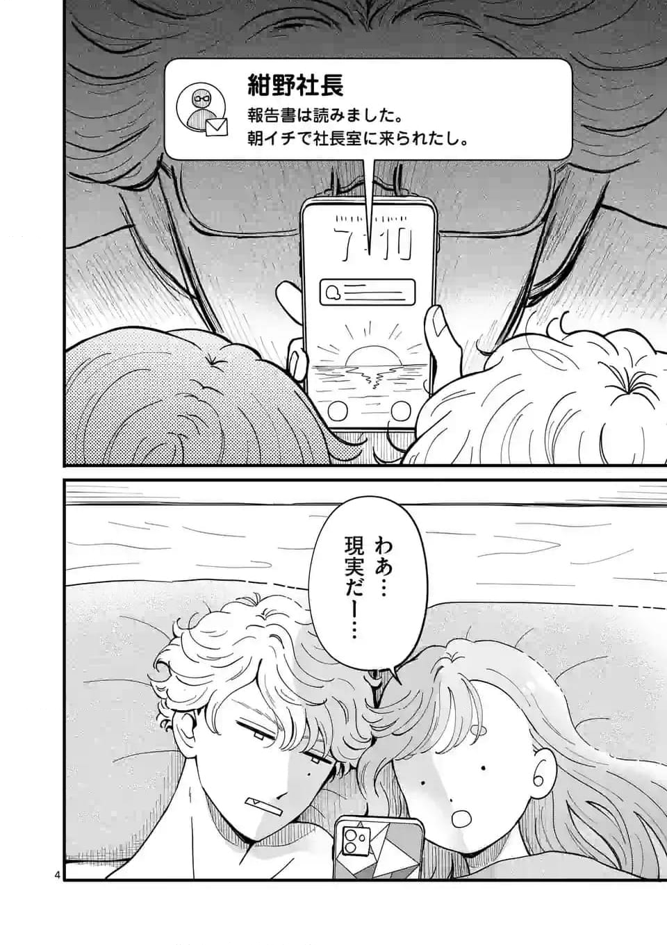 ひともんちゃくなら喜んで！ 第60話 - Page 4