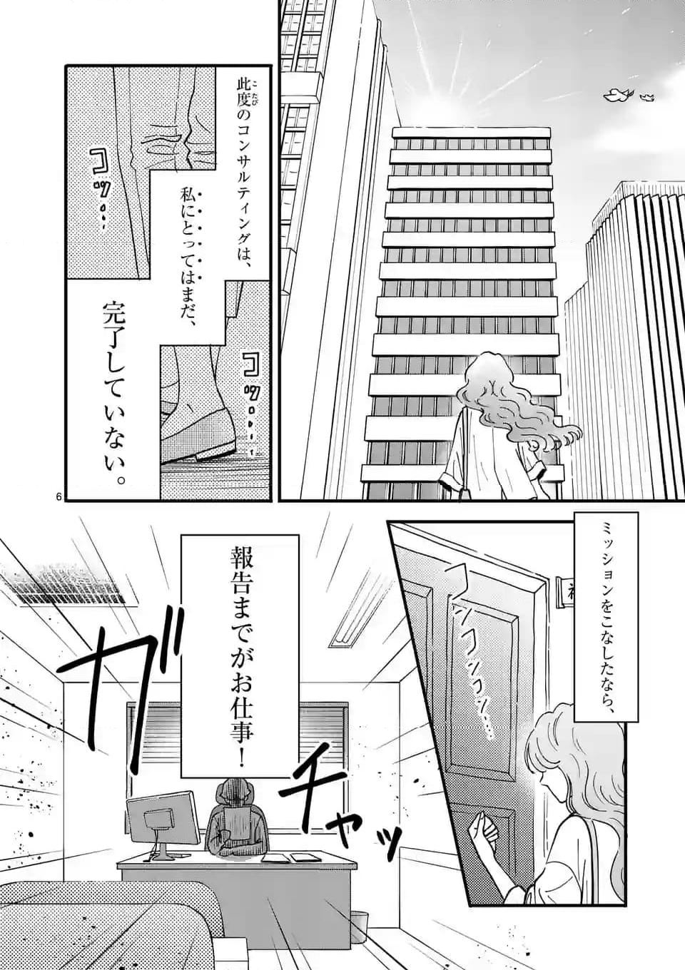 ひともんちゃくなら喜んで！ 第60話 - Page 6