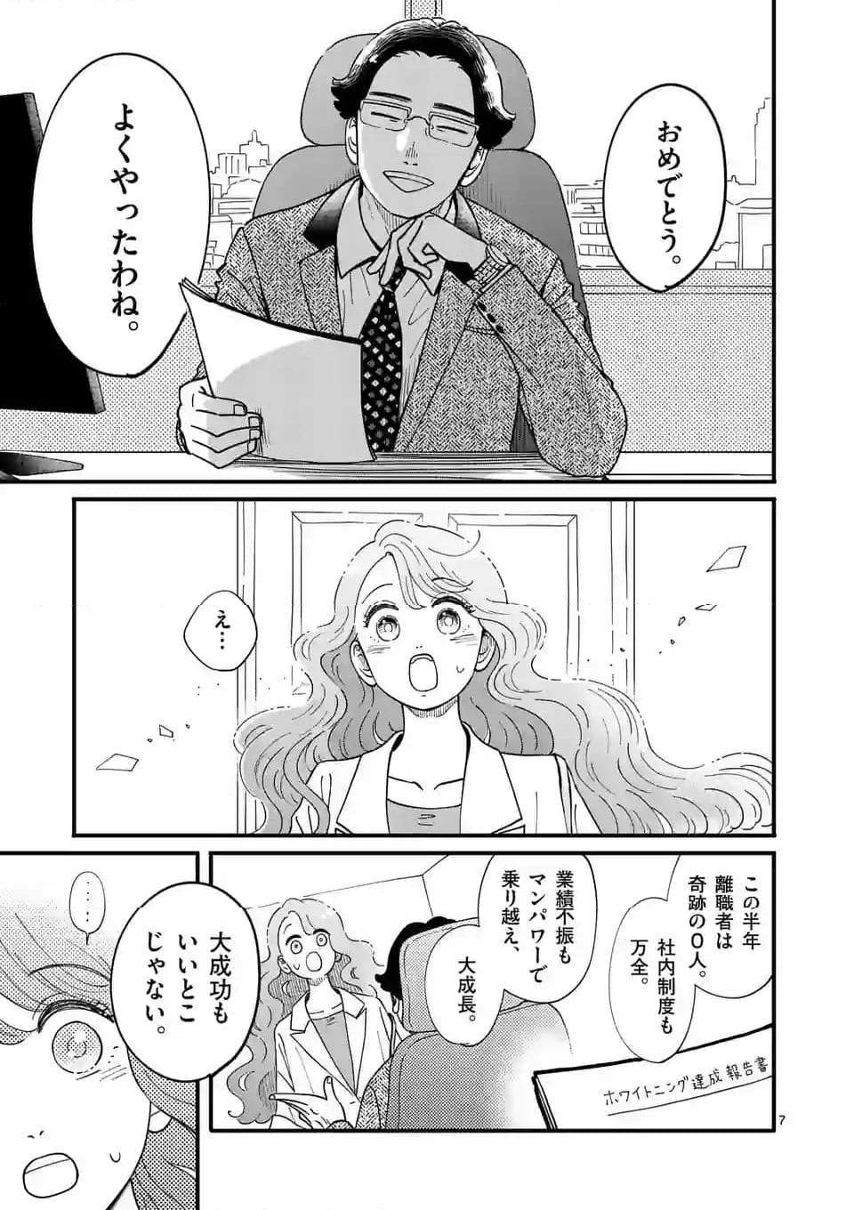 ひともんちゃくなら喜んで！ 第60話 - Page 7