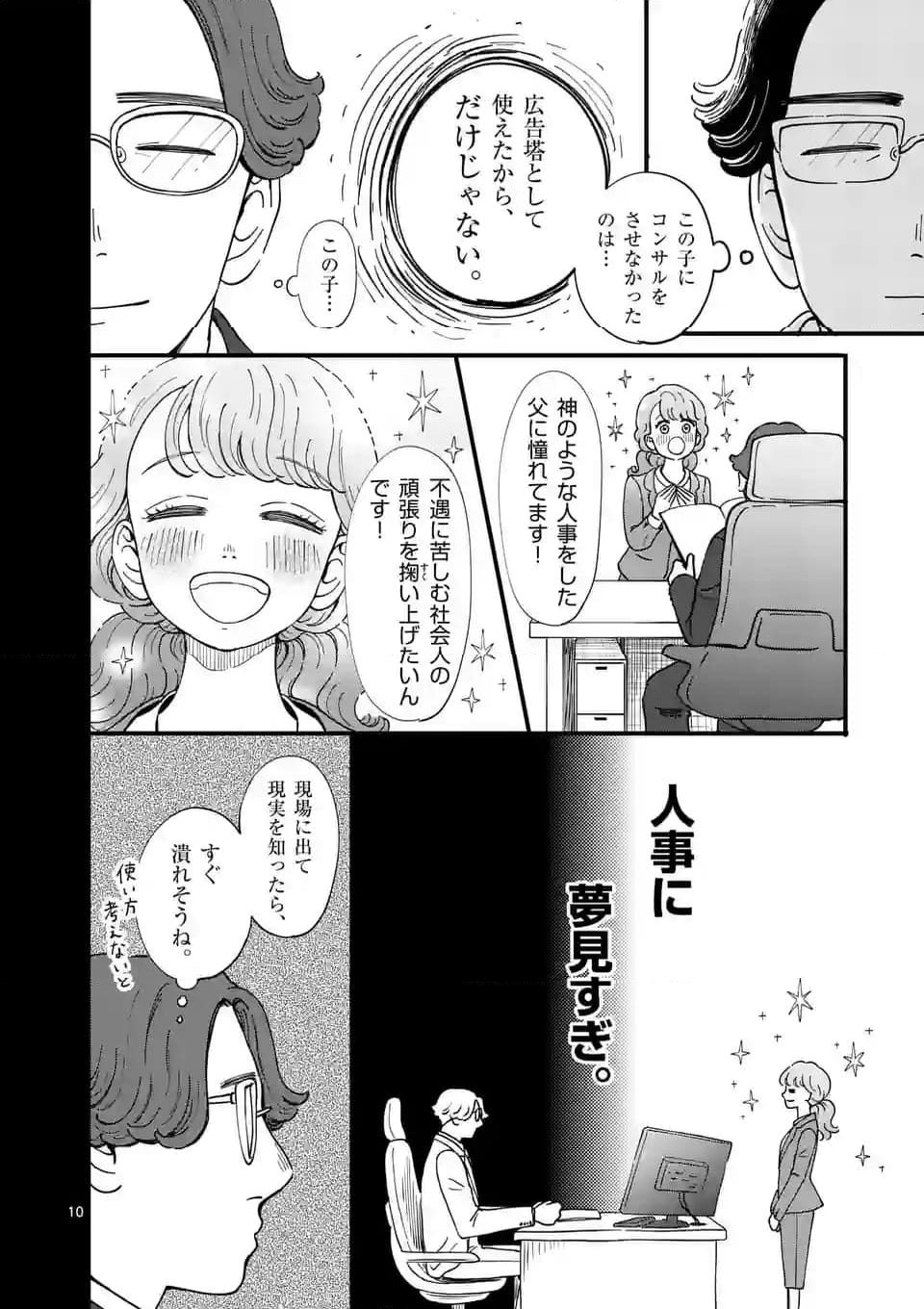 ひともんちゃくなら喜んで！ 第60話 - Page 10