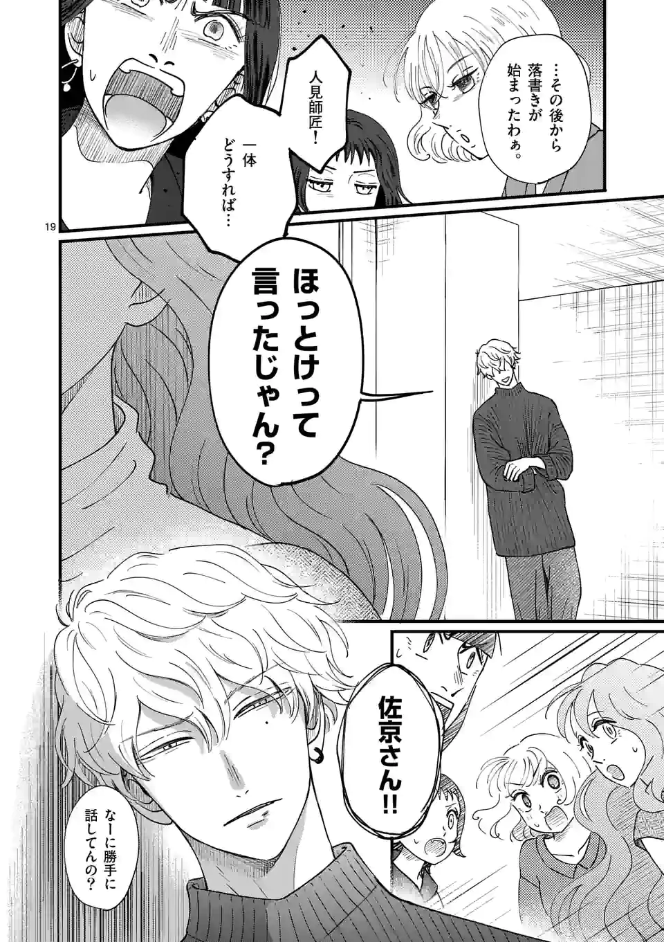 ひともんちゃくなら喜んで！ 第35話 - Page 19