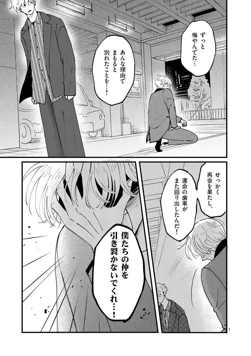 ひともんちゃくなら喜んで！ 第28話 - Page 1