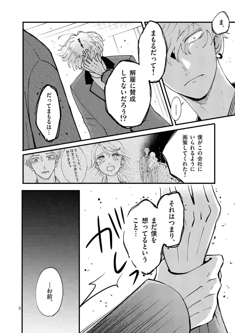 ひともんちゃくなら喜んで！ 第28話 - Page 2