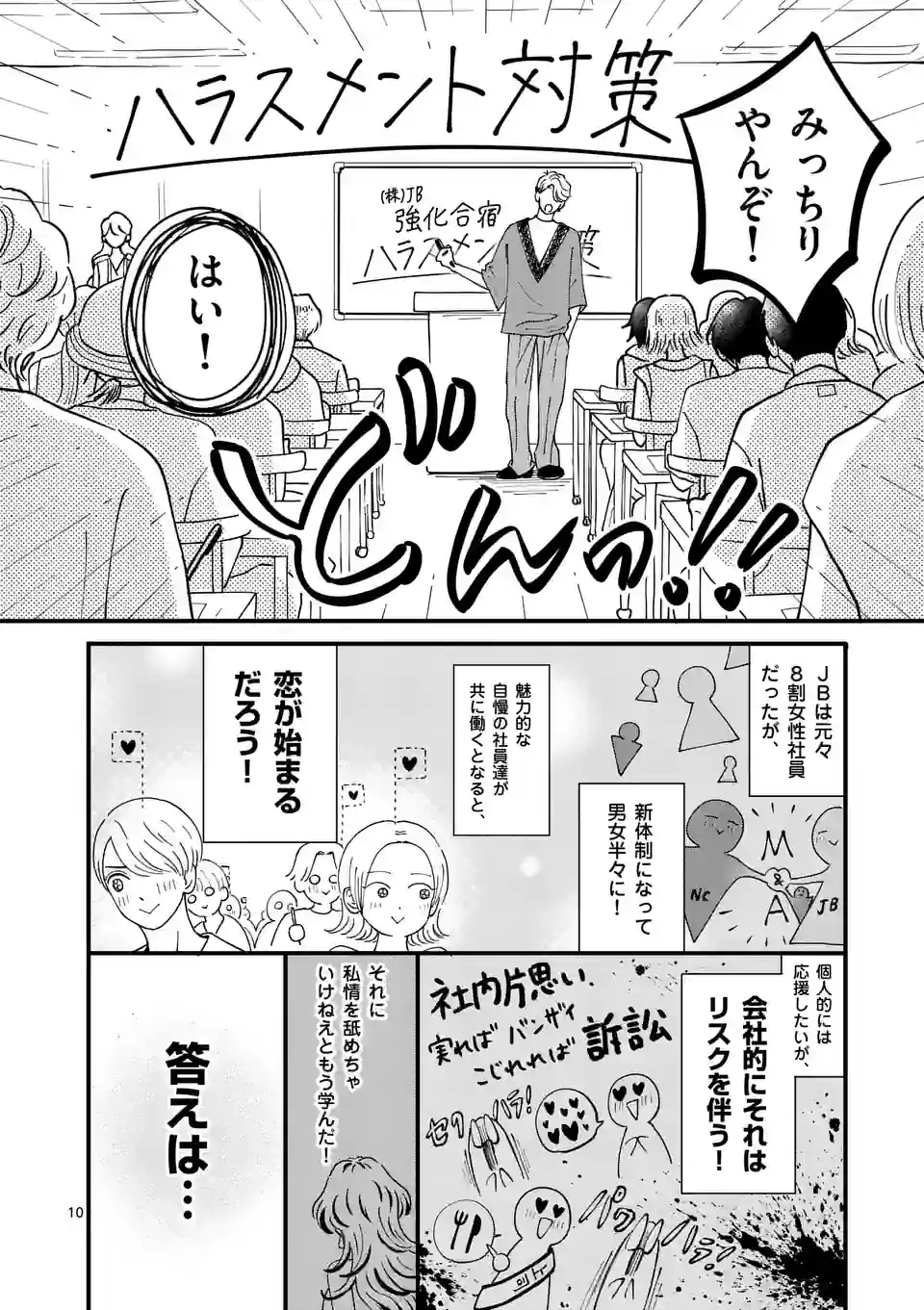 ひともんちゃくなら喜んで！ 第54話 - Page 10