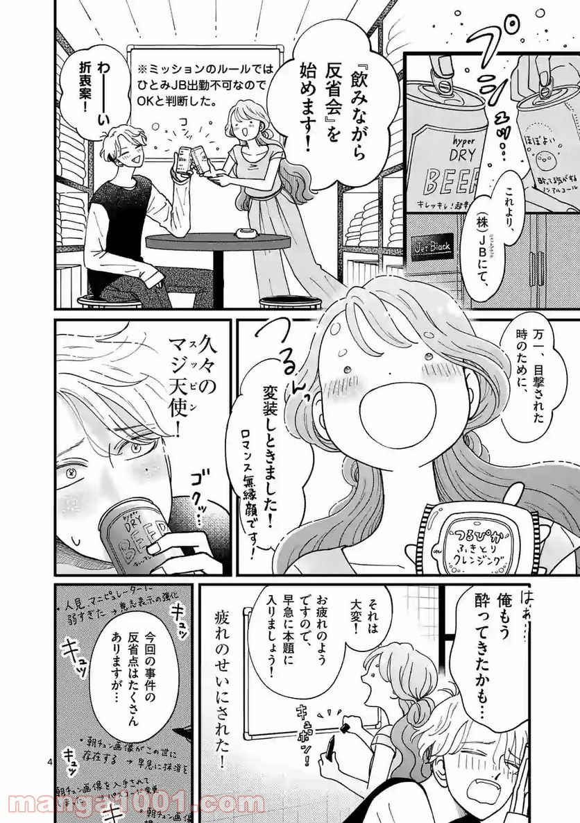 ひともんちゃくなら喜んで！ 第12話 - Page 4