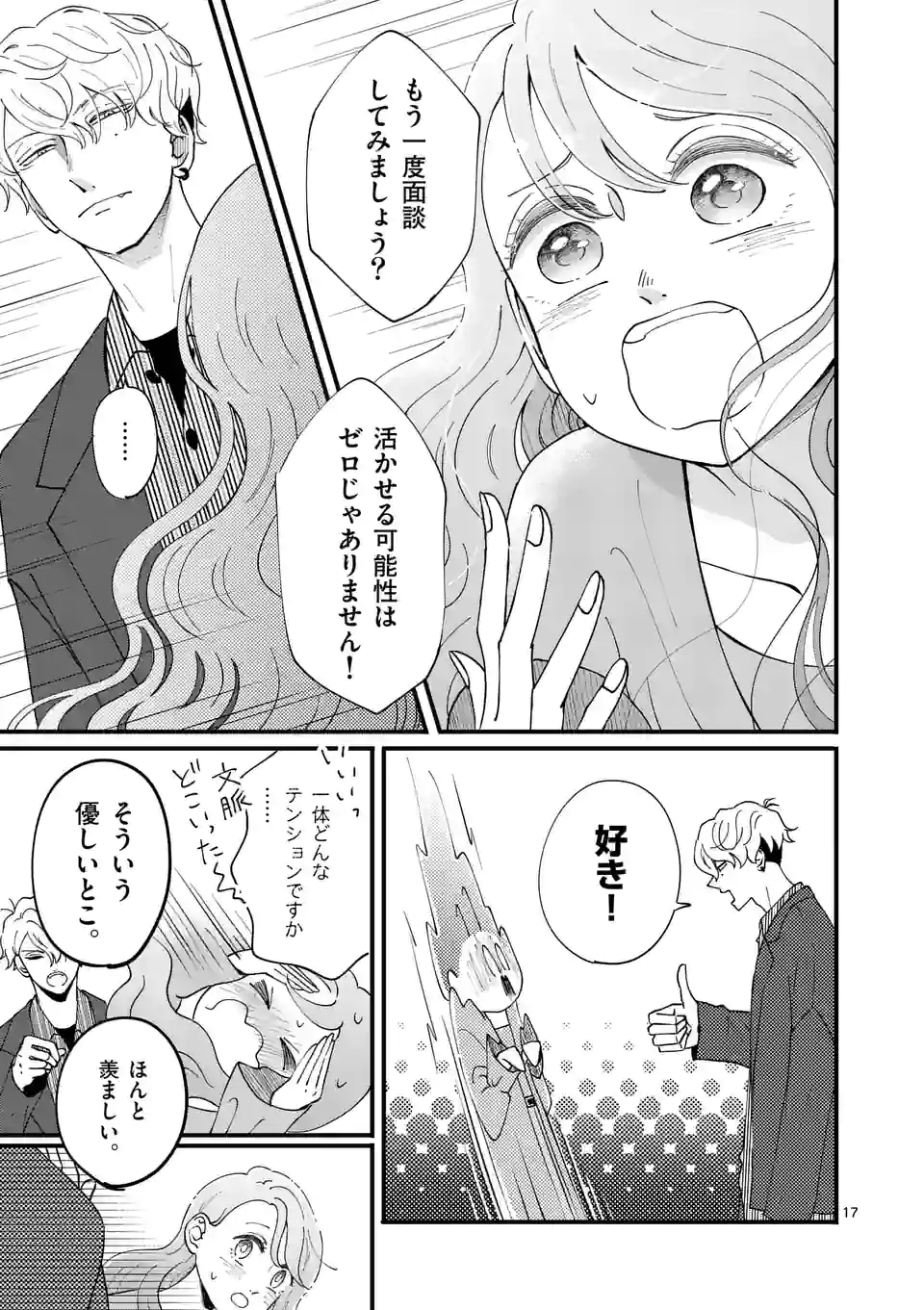 ひともんちゃくなら喜んで！ 第27話 - Page 17