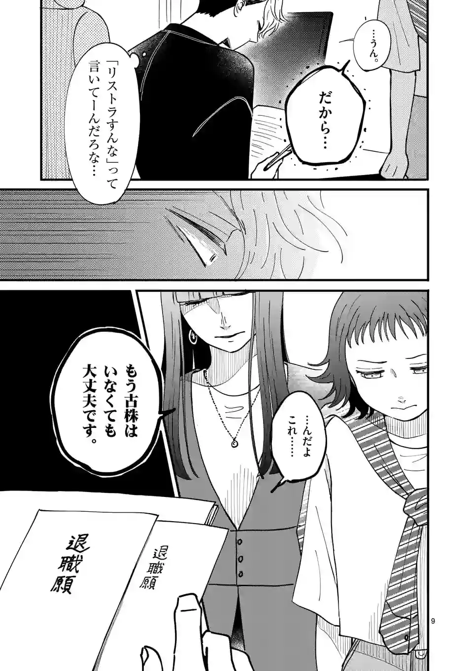 ひともんちゃくなら喜んで！ 第44話 - Page 9