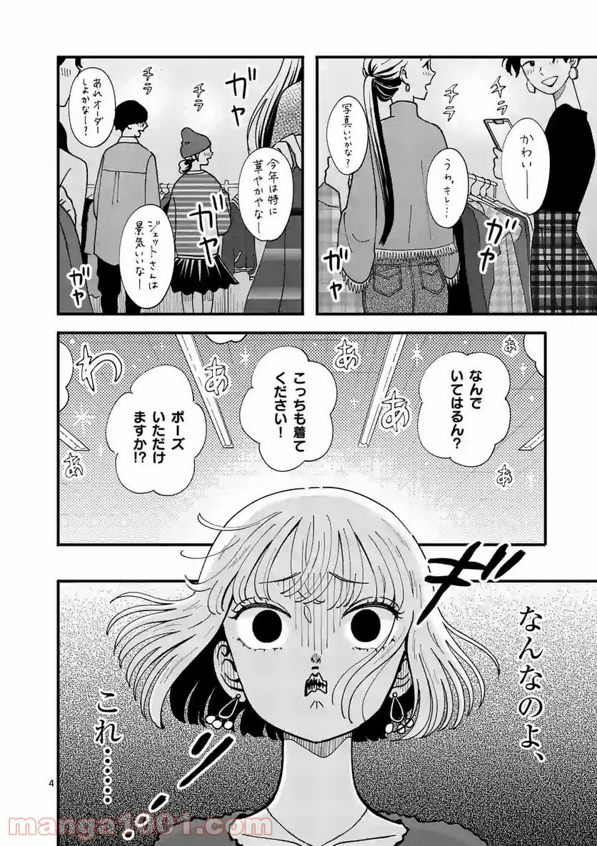 ひともんちゃくなら喜んで！ 第6話 - Page 4