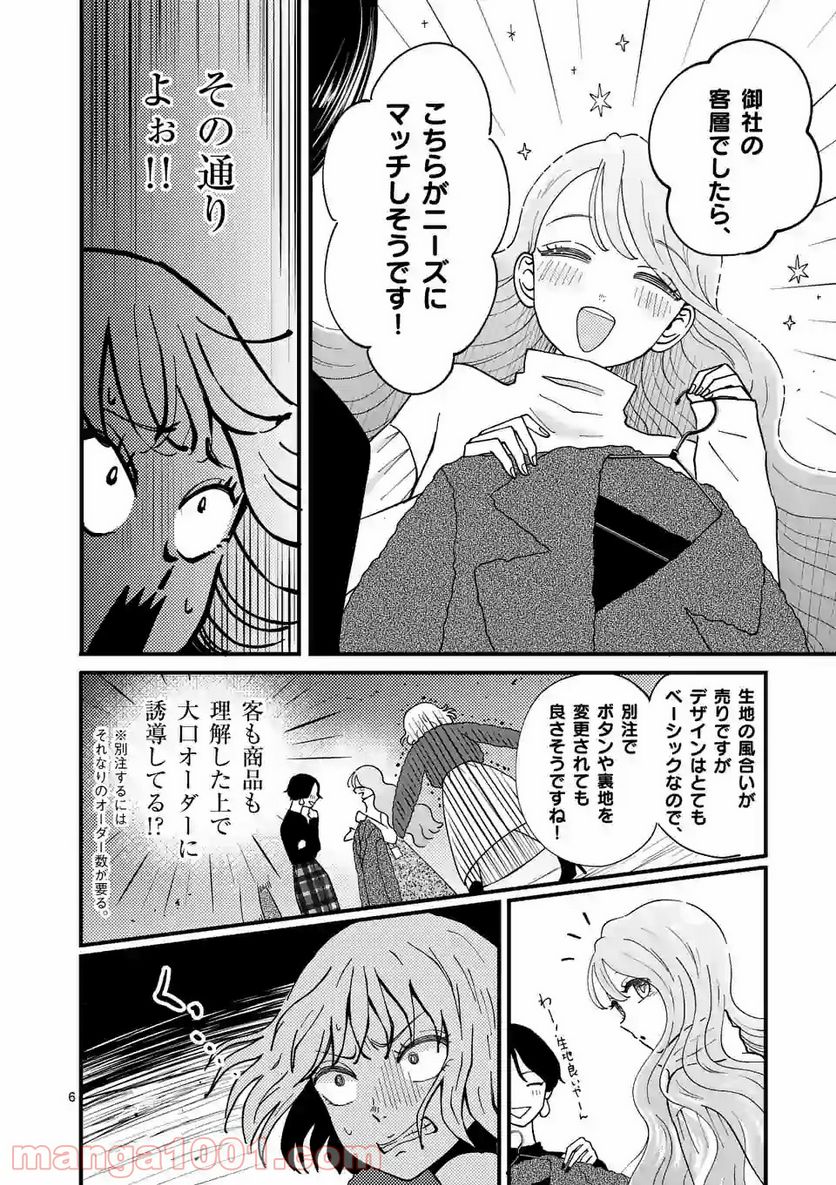 ひともんちゃくなら喜んで！ 第6話 - Page 6