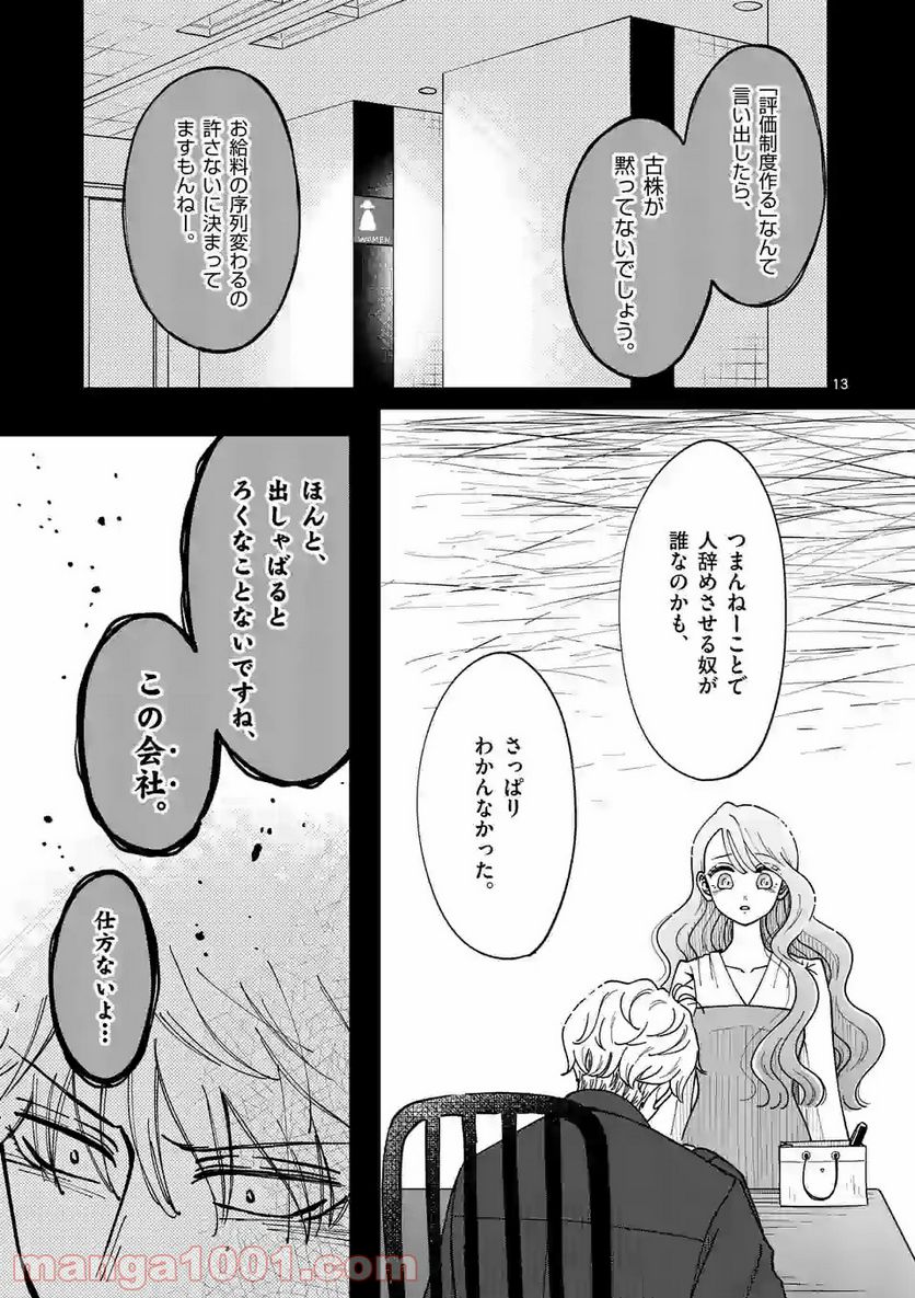 ひともんちゃくなら喜んで！ 第7話 - Page 13