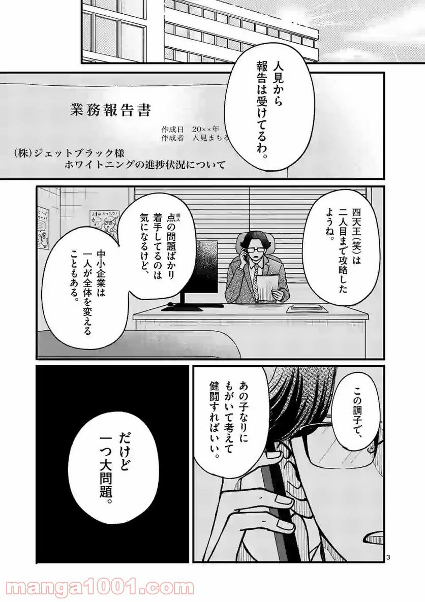 ひともんちゃくなら喜んで！ 第7話 - Page 3