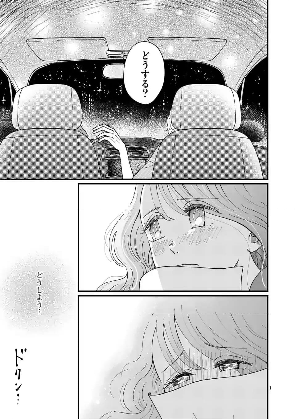 ひともんちゃくなら喜んで！ 第59話 - Page 1