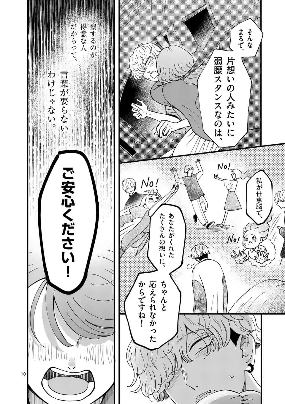 ひともんちゃくなら喜んで！ 第59話 - Page 10