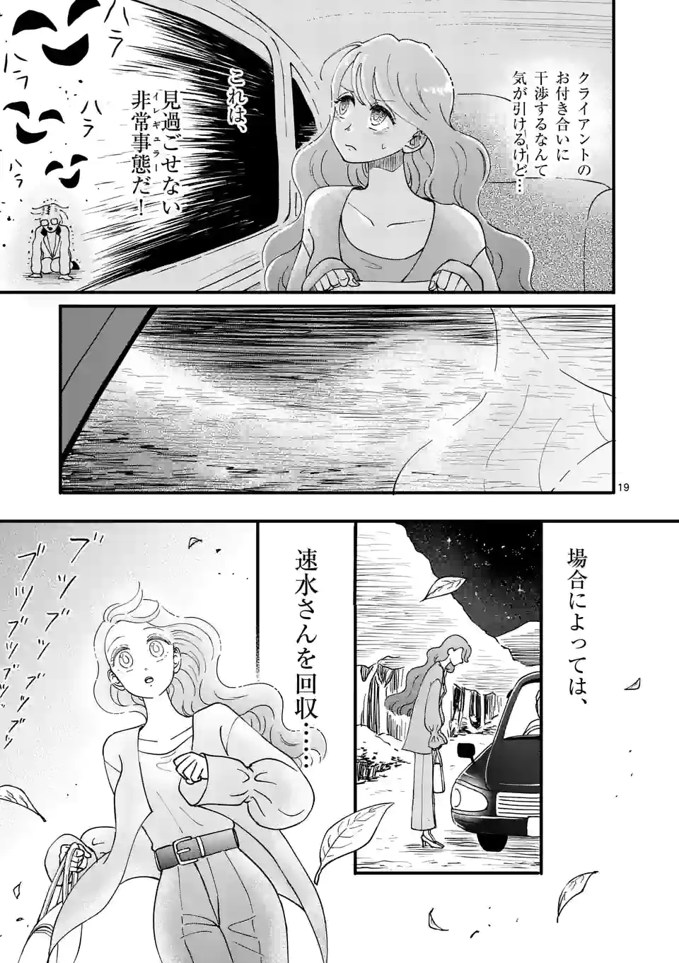 ひともんちゃくなら喜んで！ 第29話 - Page 19