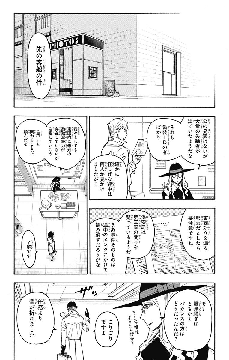 Spy X Family 第56話 - Page 21