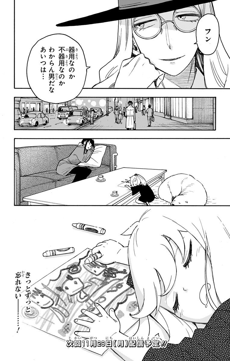 Spy X Family 第56話 - Page 22