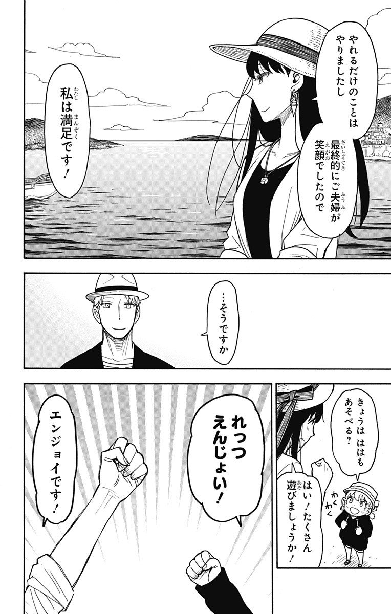 Spy X Family 第56話 - Page 6